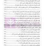علم حقوق در آینه وحی (منابع و مبانی علم حقوق در قرآن) | موسوی