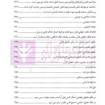علم حقوق در آینه وحی (منابع و مبانی علم حقوق در قرآن) | موسوی