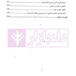 علم حقوق در آینه وحی (منابع و مبانی علم حقوق در قرآن) | موسوی
