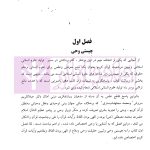 علم حقوق در آینه وحی (منابع و مبانی علم حقوق در قرآن) | موسوی