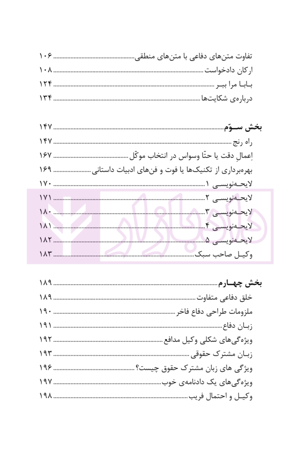 آیین وکالت | فتحی