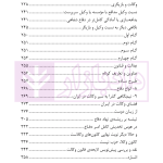 آیین وکالت | فتحی