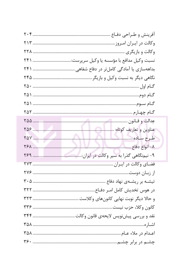آیین وکالت | فتحی