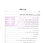 ارزیابی برنامه های پیشگیری و کاهش جرم | دکتر محمدنسل