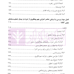 ارزیابی برنامه های پیشگیری و کاهش جرم | دکتر محمدنسل