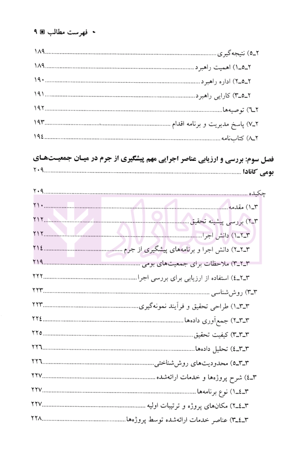 ارزیابی برنامه های پیشگیری و کاهش جرم | دکتر محمدنسل
