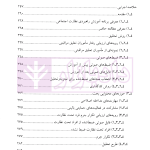 ارزیابی برنامه های پیشگیری و کاهش جرم | دکتر محمدنسل