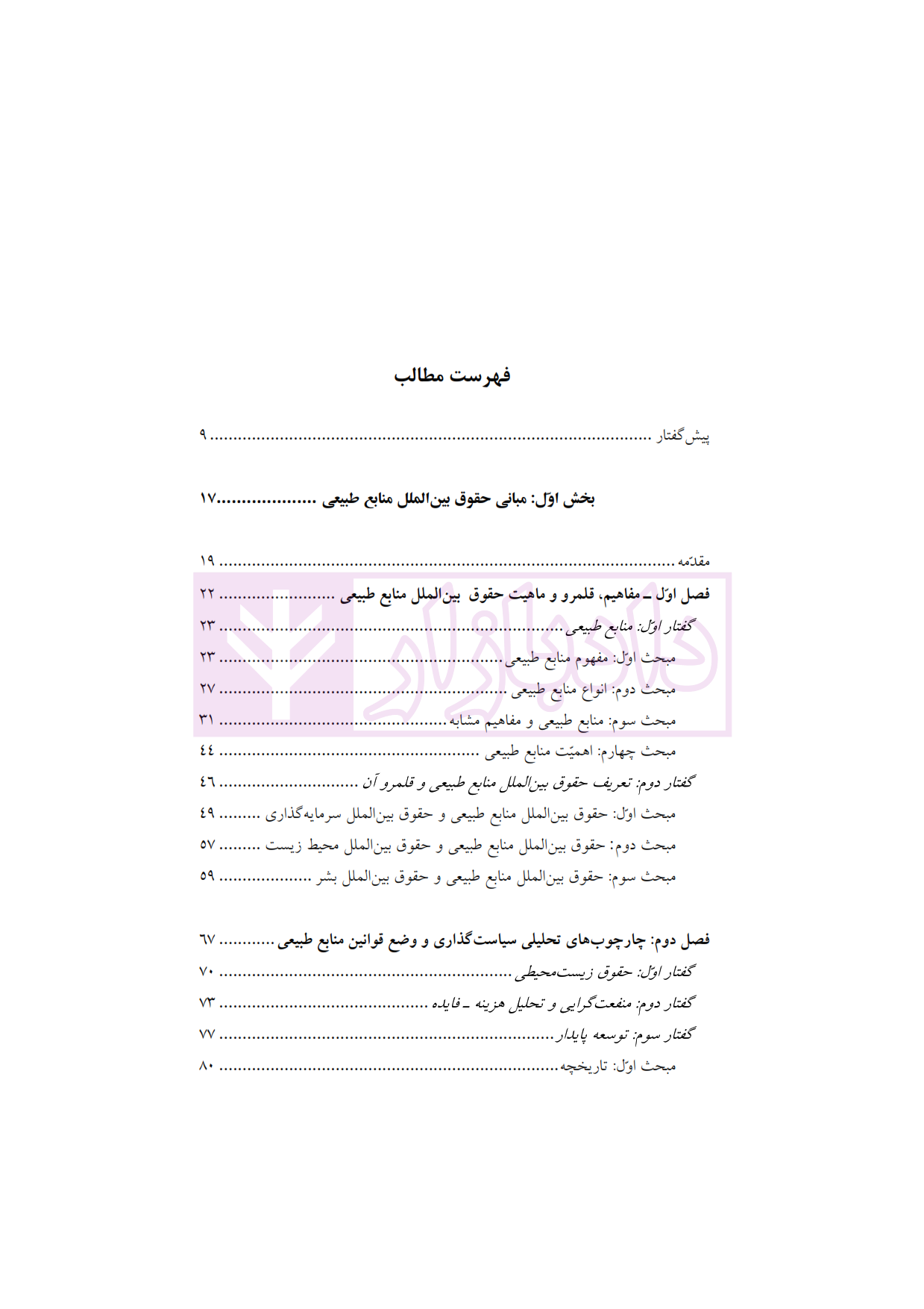 حقوق بین الملل منابع طبیعی دکتر رهامی_003 blank