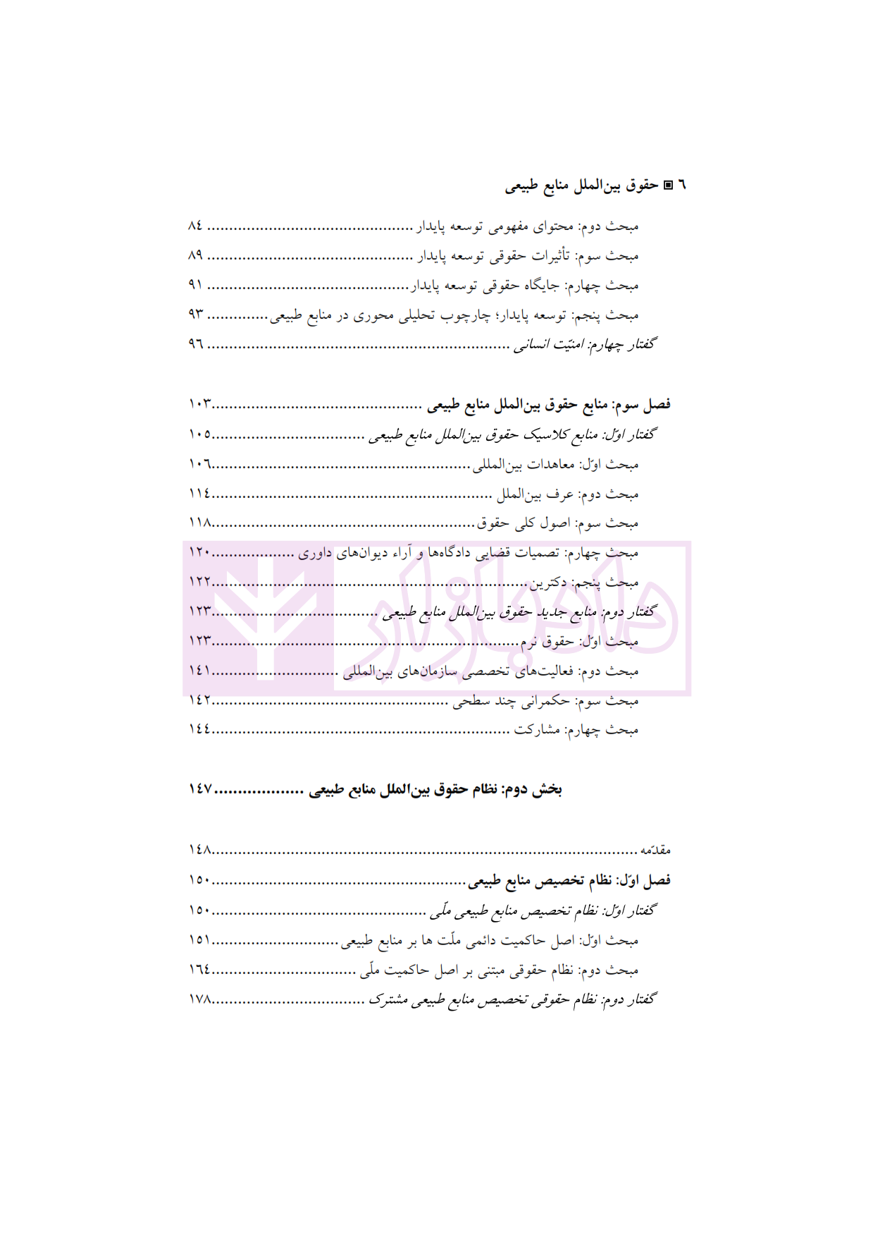 حقوق بین الملل منابع طبیعی دکتر رهامی_004 blank