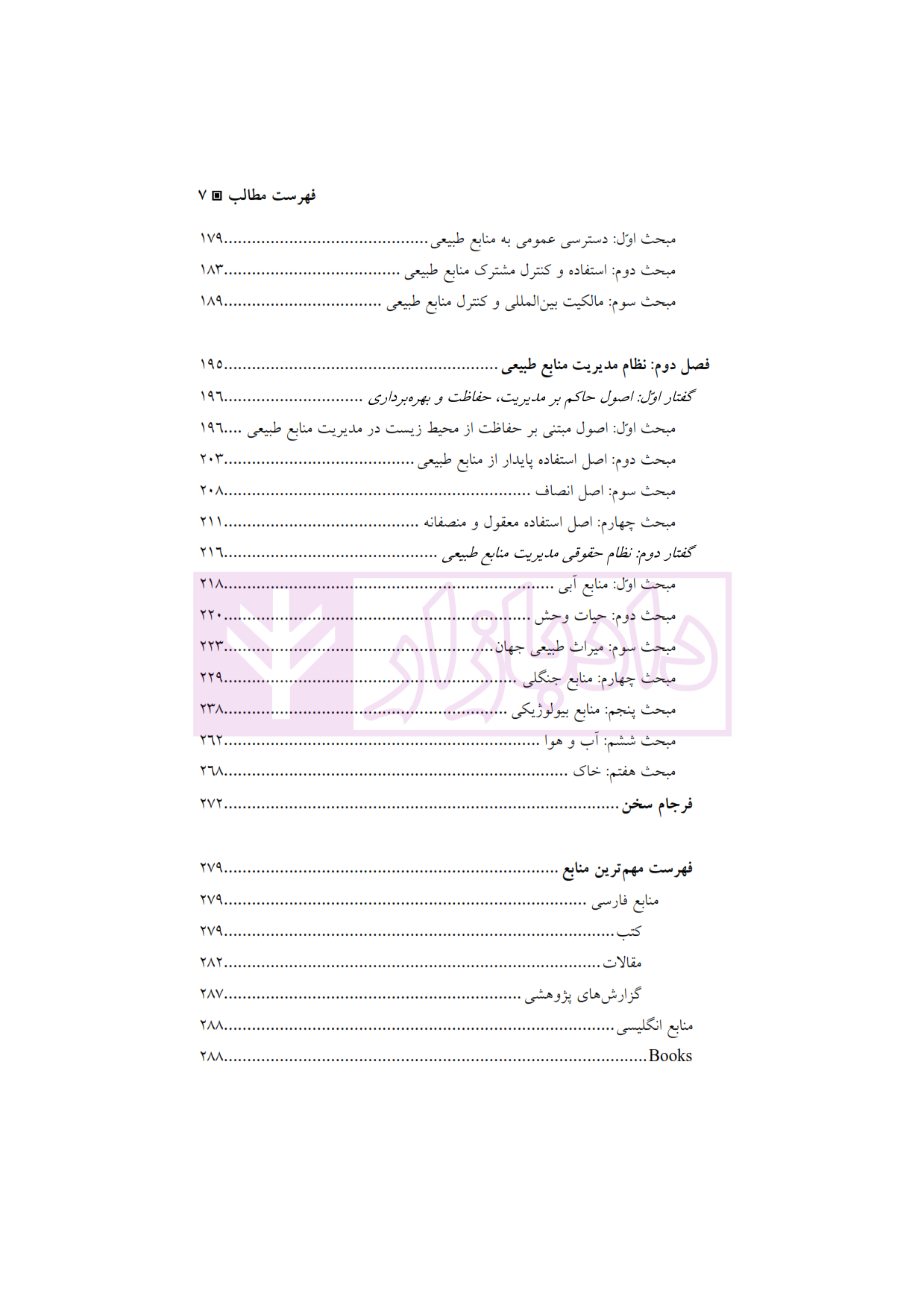 حقوق بین الملل منابع طبیعی دکتر رهامی_005 blank