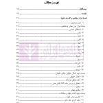 حقوق قراردادها و تعهدات (جلد اول) | دکتر عباسی