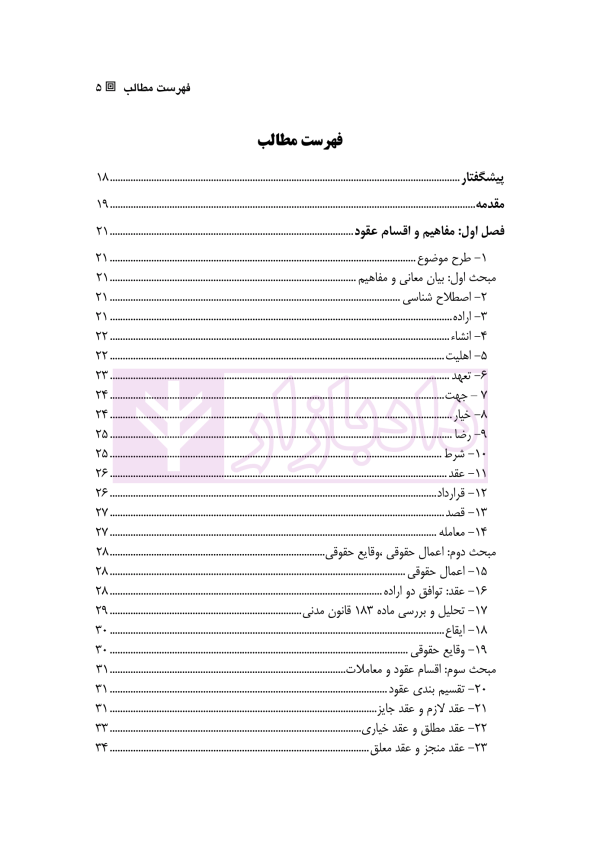حقوق قراردادها و تعهدات (جلد اول) | دکتر عباسی