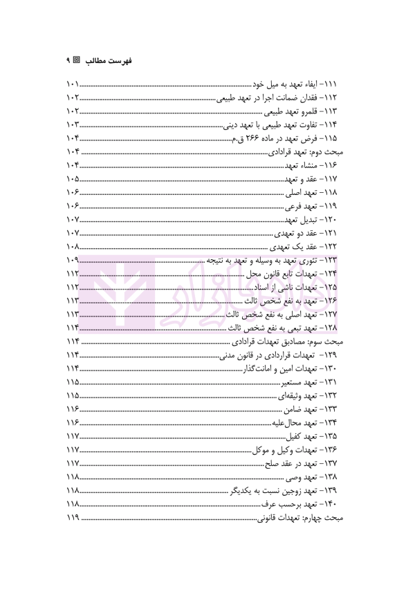 حقوق قراردادها و تعهدات (جلد اول) | دکتر عباسی