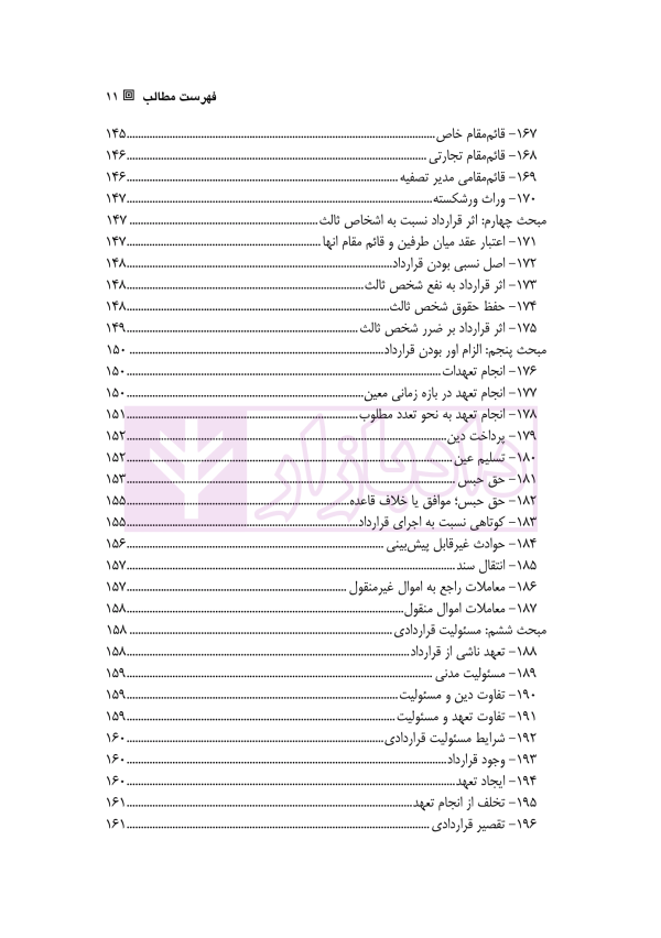 حقوق قراردادها و تعهدات (جلد اول) | دکتر عباسی