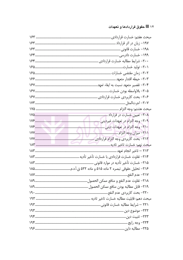 حقوق قراردادها و تعهدات (جلد اول) | دکتر عباسی