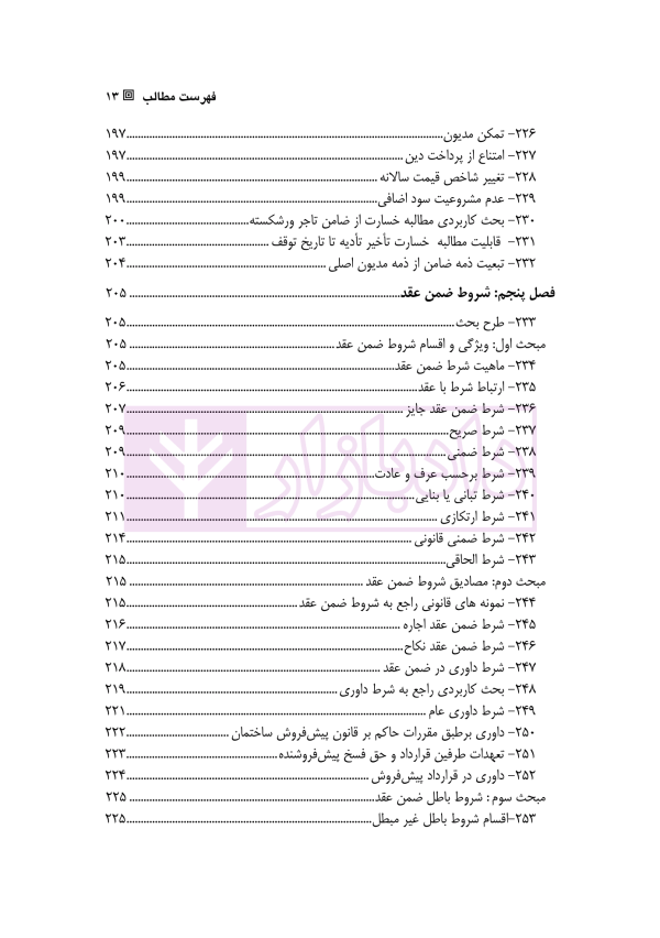 حقوق قراردادها و تعهدات (جلد اول) | دکتر عباسی