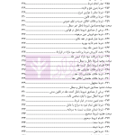 حقوق قراردادها و تعهدات (جلد اول) | دکتر عباسی