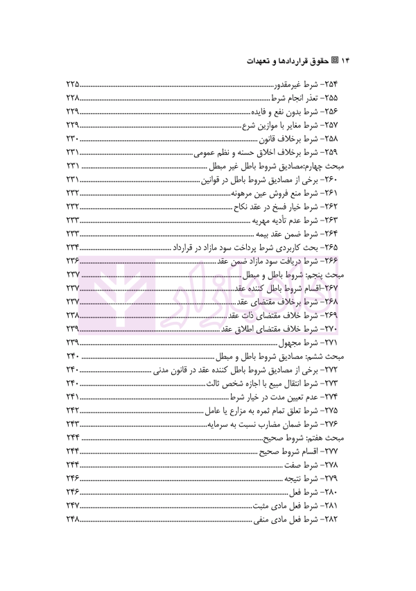 حقوق قراردادها و تعهدات (جلد اول) | دکتر عباسی