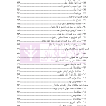 حقوق قراردادها و تعهدات (جلد اول) | دکتر عباسی