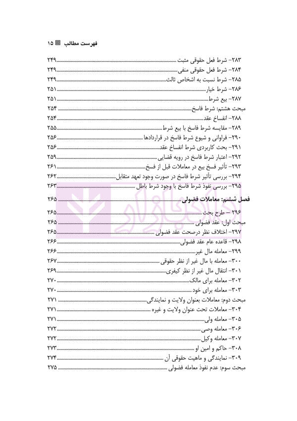 حقوق قراردادها و تعهدات (جلد اول) | دکتر عباسی