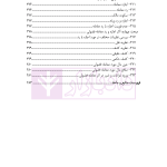 حقوق قراردادها و تعهدات (جلد اول) | دکتر عباسی