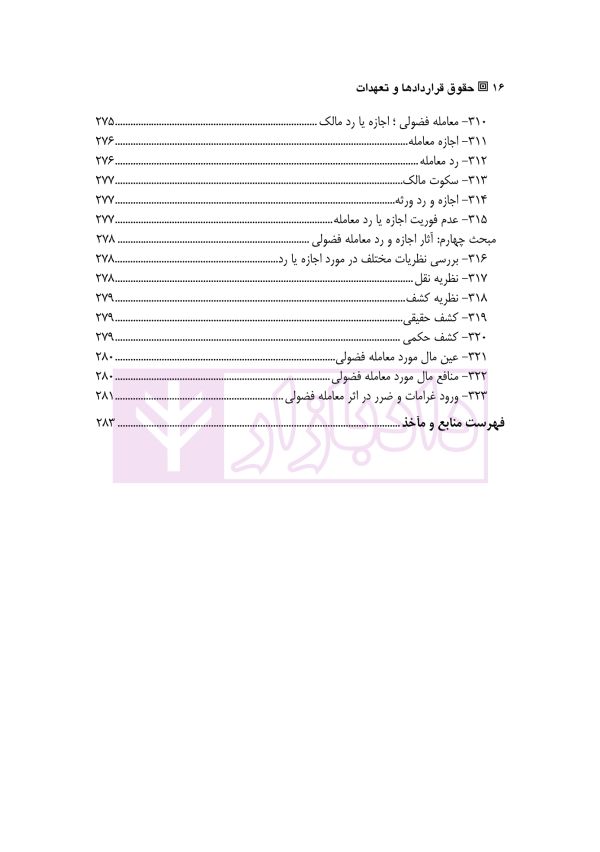 حقوق قراردادها و تعهدات (جلد اول) | دکتر عباسی