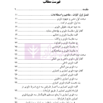 داوری های اجباری (قانونی) مصادیق و قواعد عمومی | دکتر زهره وند