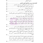 داوری های اجباری (قانونی) مصادیق و قواعد عمومی | دکتر زهره وند