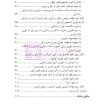 داوری های اجباری (قانونی) مصادیق و قواعد عمومی | دکتر زهره وند