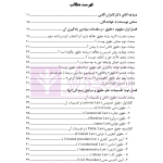 درس هایی از حقوق برای دانشجویان مقدمه علم حقوق | دکتر خاکباز