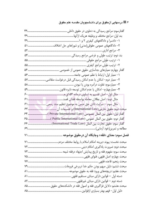 درس هایی از حقوق برای دانشجویان مقدمه علم حقوق | دکتر خاکباز
