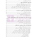 درس هایی از حقوق برای دانشجویان مقدمه علم حقوق | دکتر خاکباز
