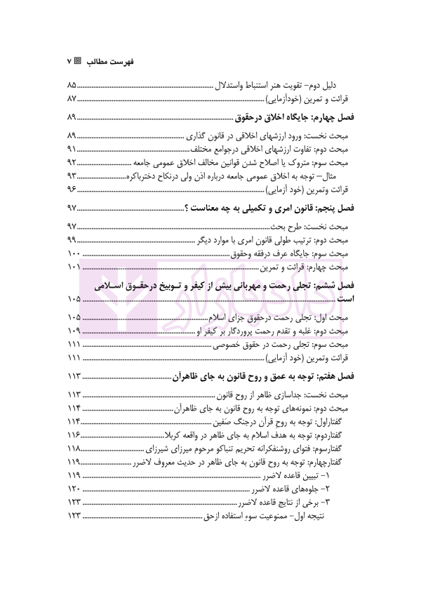 درس هایی از حقوق برای دانشجویان مقدمه علم حقوق | دکتر خاکباز