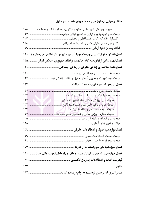درس هایی از حقوق برای دانشجویان مقدمه علم حقوق | دکتر خاکباز