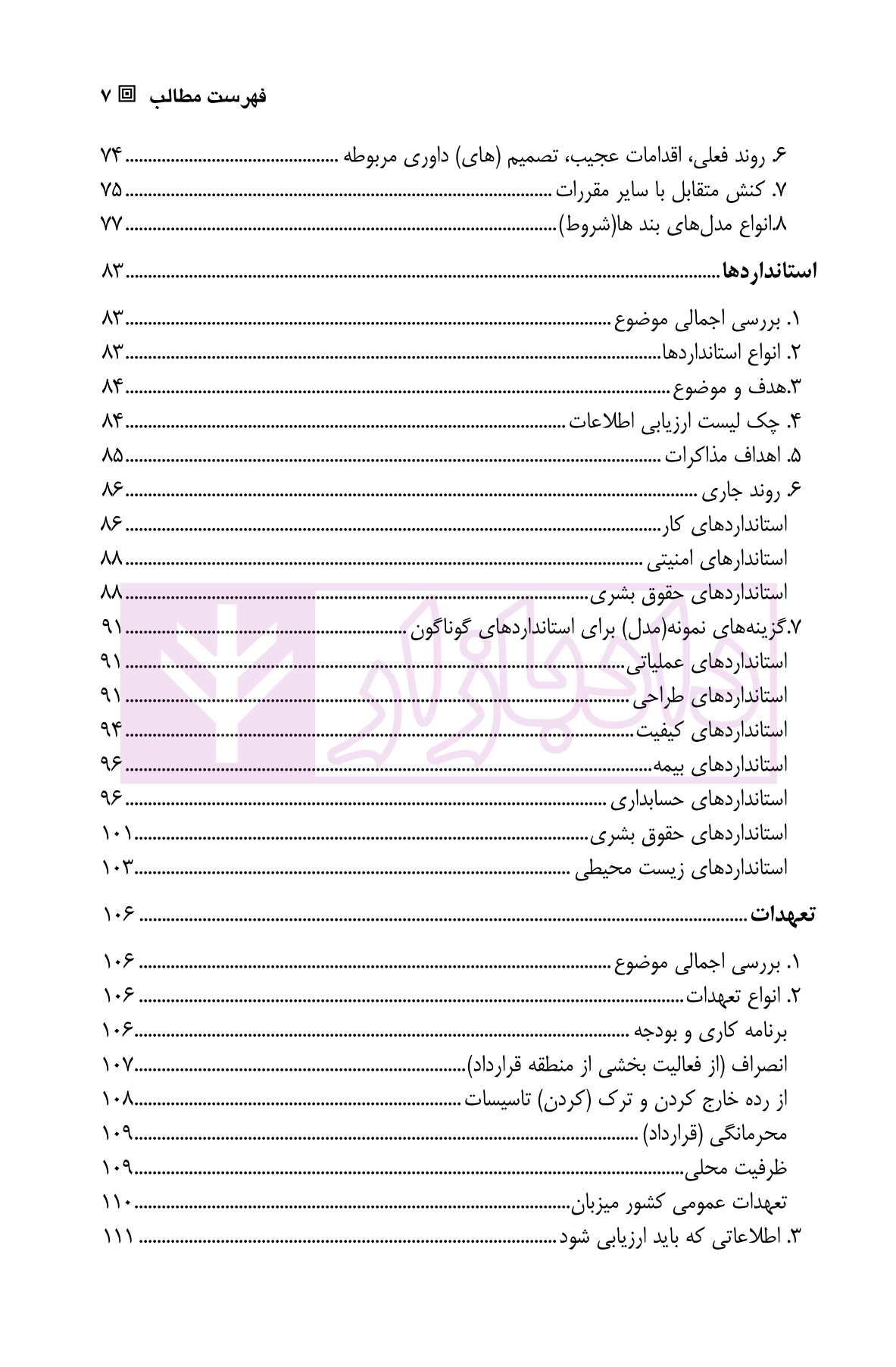 راهنمای عمومی مقررات قابل اجرا در توافقنامه های سرمایه گذاری انرژی ولی محمدی-3