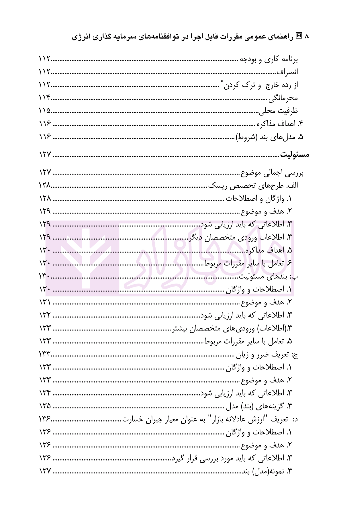 راهنمای عمومی مقررات قابل اجرا در توافقنامه های سرمایه گذاری انرژی ولی محمدی-4