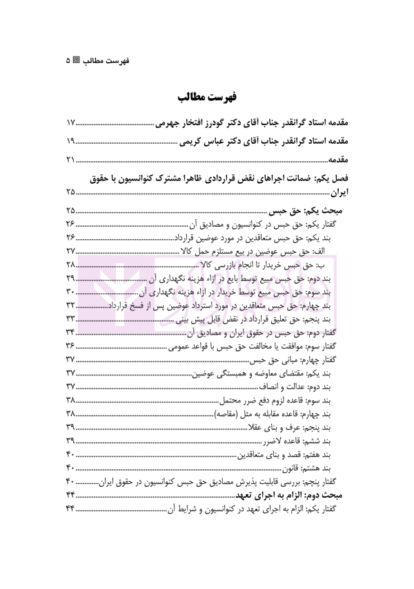 ضمانت اجرا های نقض قرارداد | دکتر فارسانی