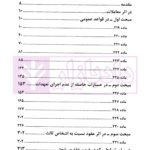 عقود و معاملات (2) در قانون و رویه قضایی | دادگستری استان تهران