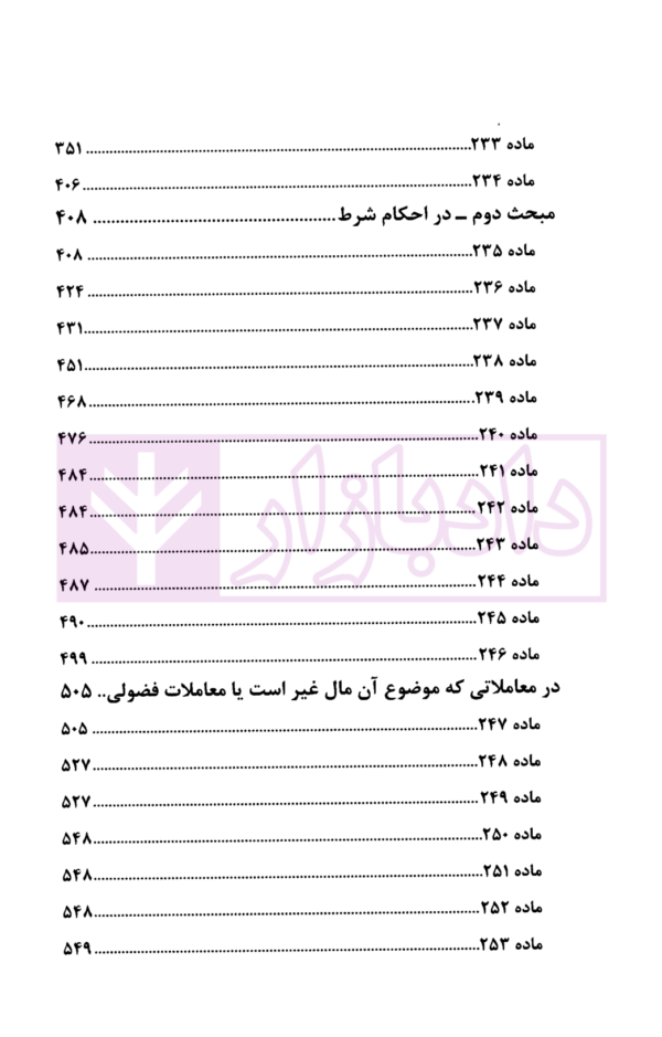 عقود و معاملات (2) در قانون و رویه قضایی | دادگستری استان تهران