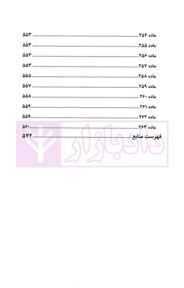 عقود و معاملات (2) در قانون و رویه قضایی | دادگستری استان تهران