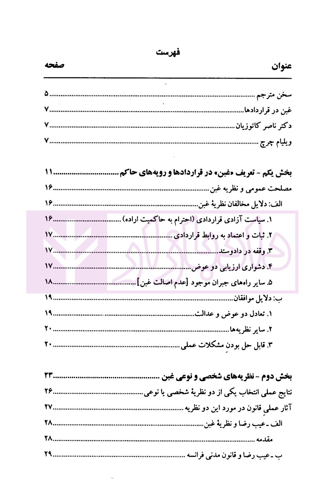 غبن در قرارداد ها دکتر کاتوزیان-02