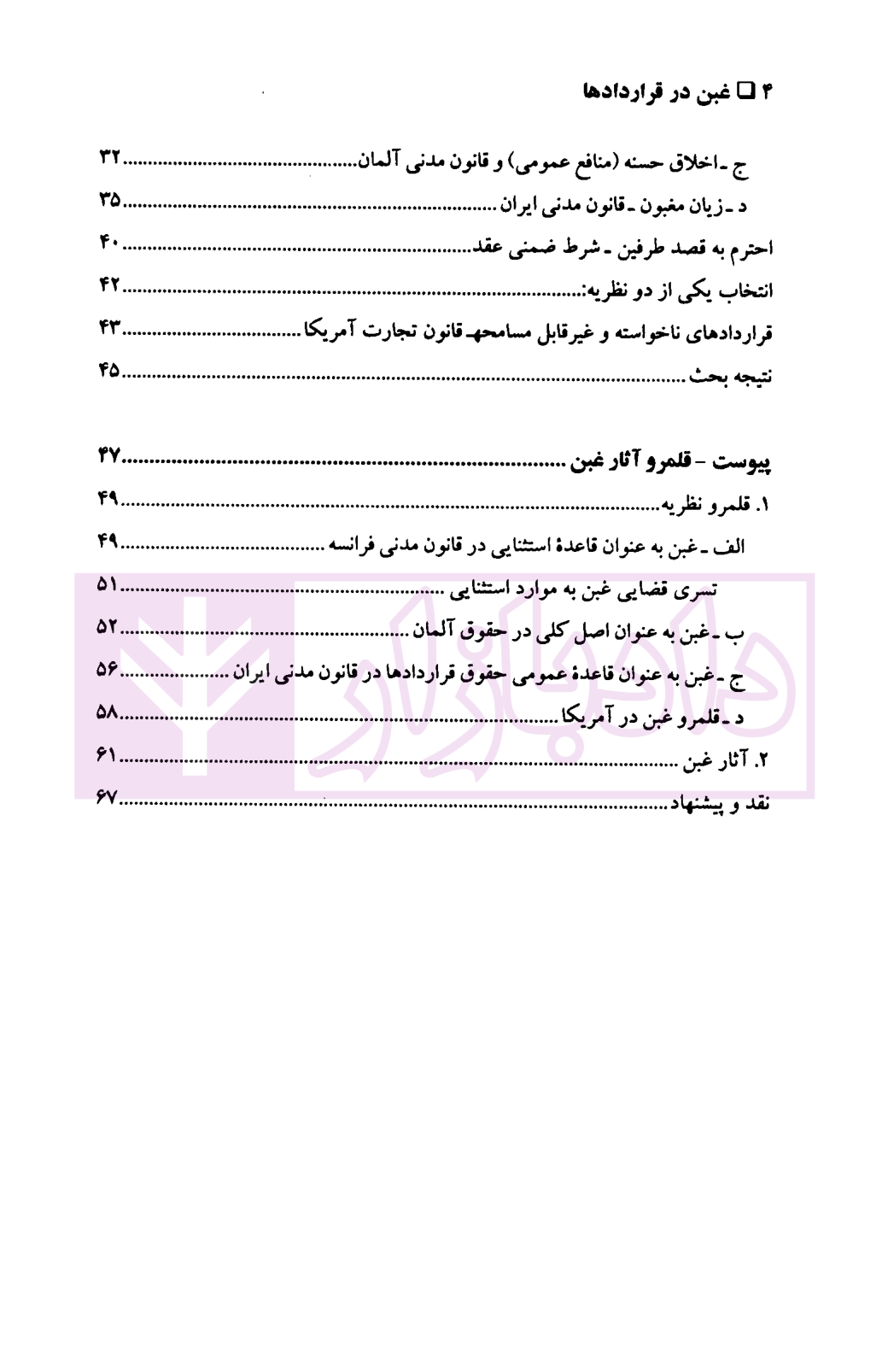 غبن در قرارداد ها دکتر کاتوزیان-03