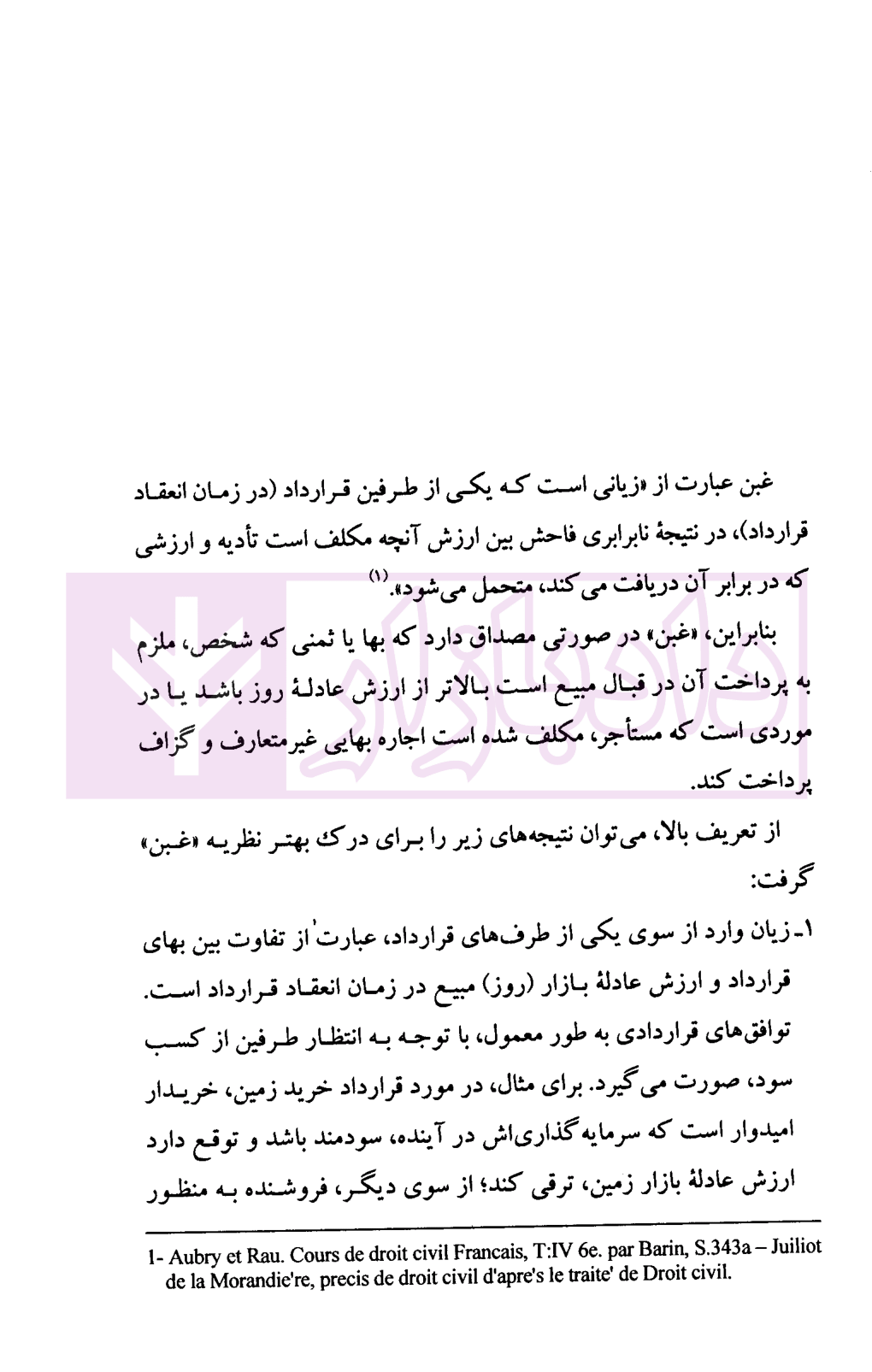 غبن در قرارداد ها دکتر کاتوزیان-05