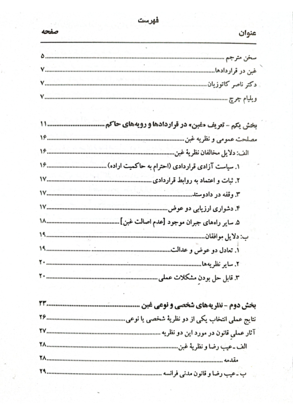 غبن در قرارداد ها | دکتر کاتوزیان
