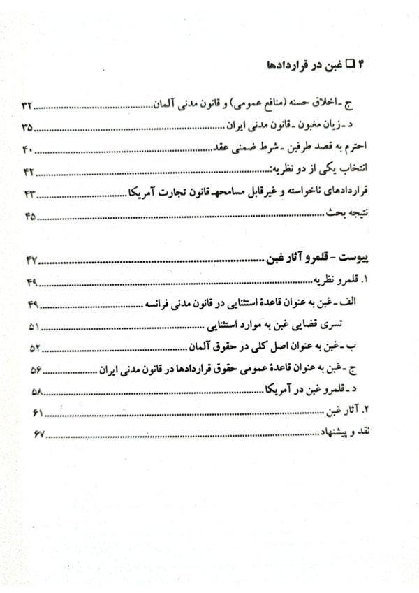 غبن در قرارداد ها | دکتر کاتوزیان