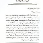 غبن در قرارداد ها | دکتر کاتوزیان