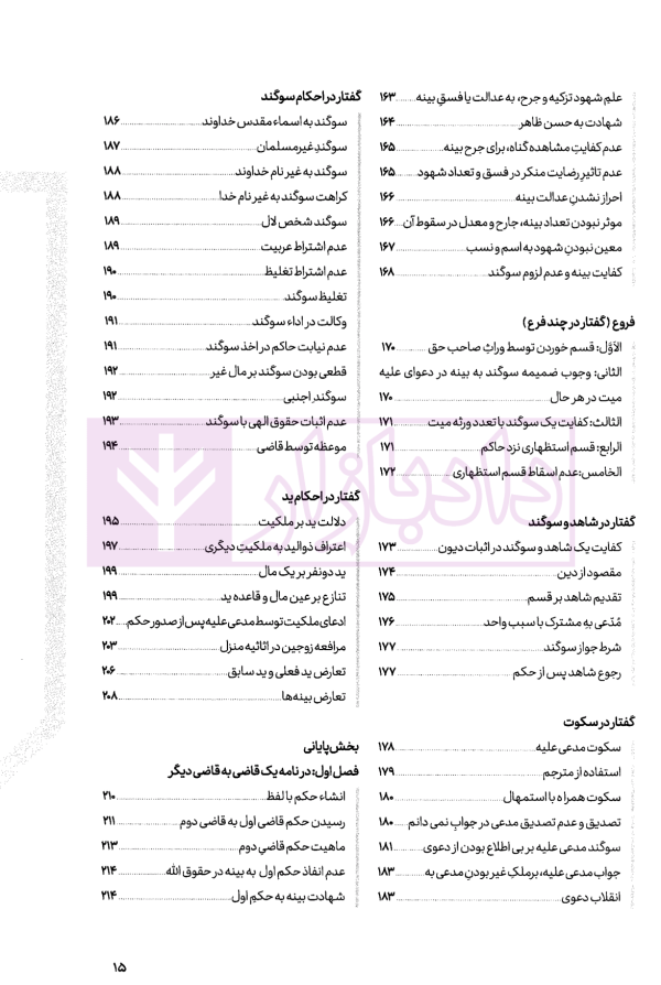 متون فقه وکالت (کانون وکلا) | دکتر شعبانپور