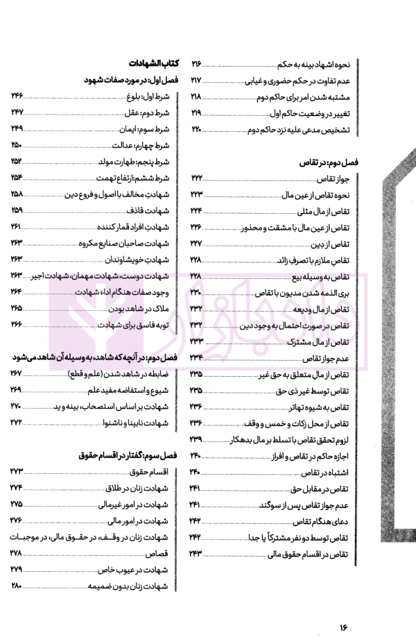 متون فقه وکالت (کانون وکلا) | دکتر شعبانپور