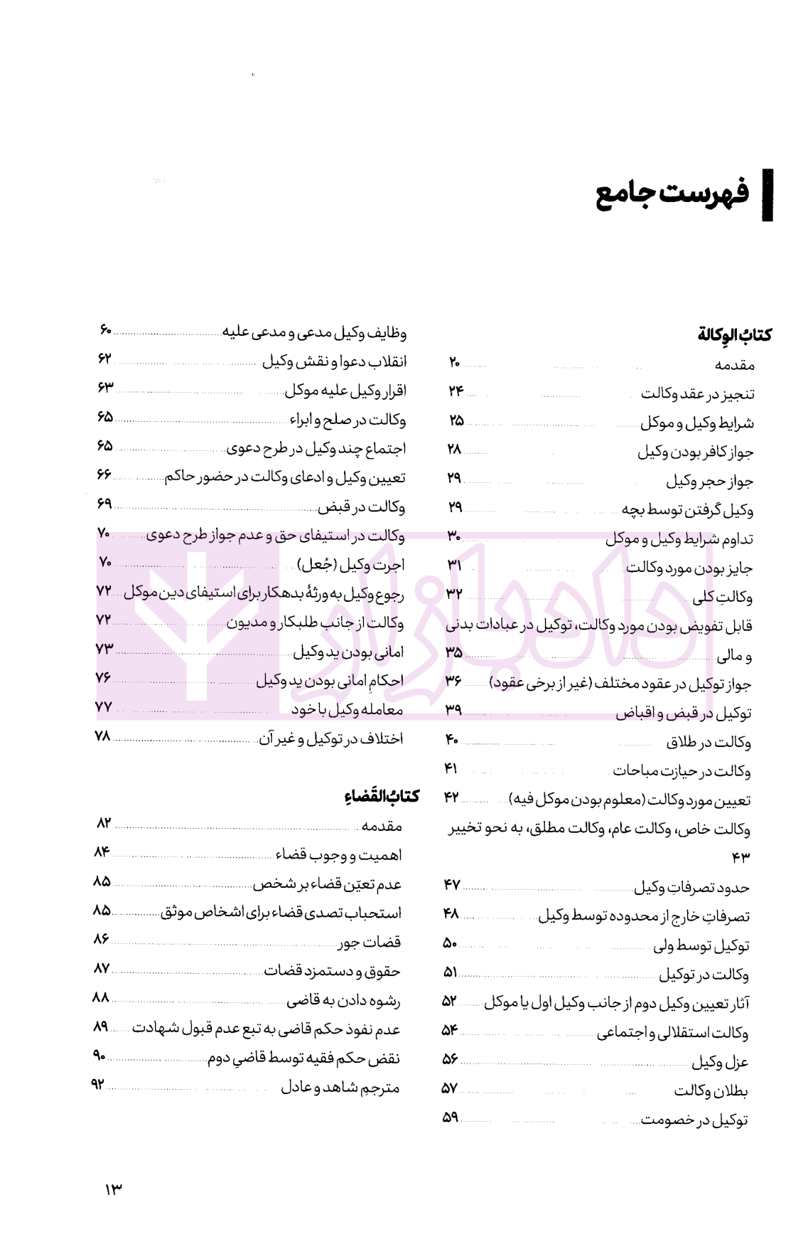 متون فقه کانون وکلا شعبانپور-01