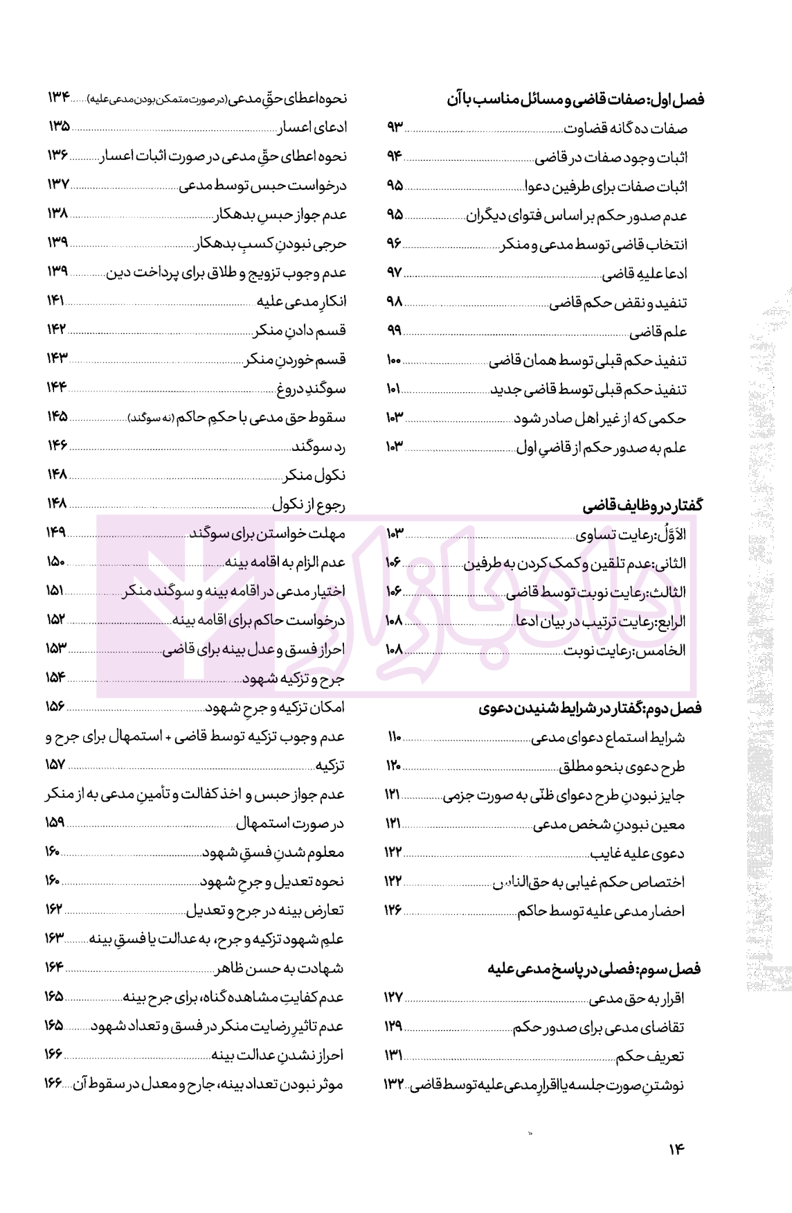 متون فقه کانون وکلا شعبانپور-02